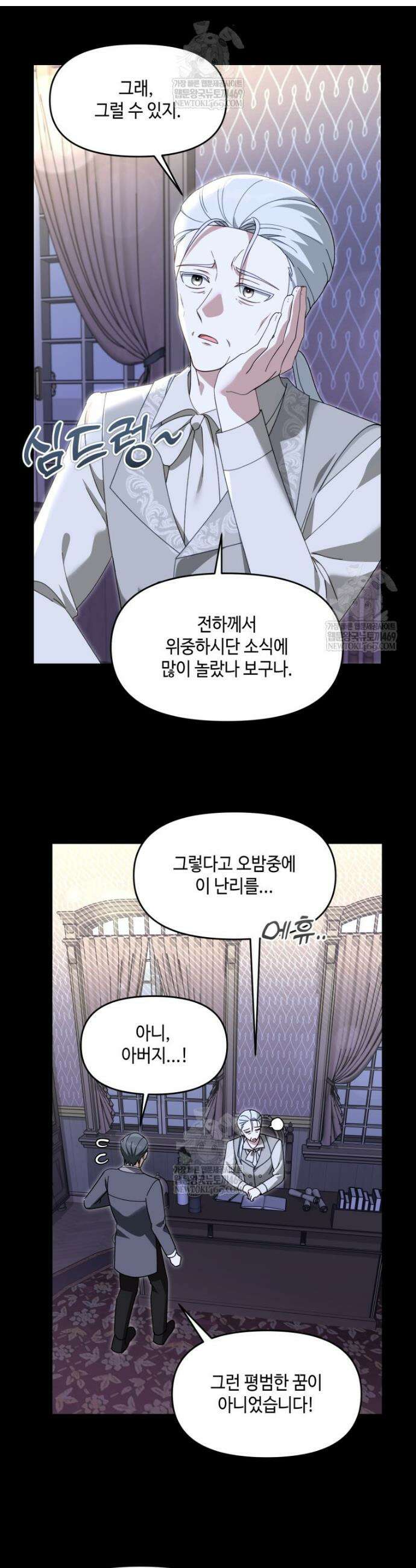 버림받느니 버리겠습니다 63화 5