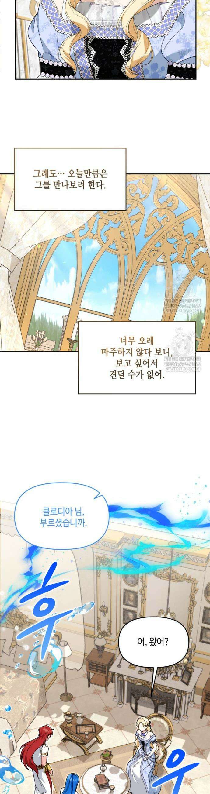 버림받느니 버리겠습니다 73화 2
