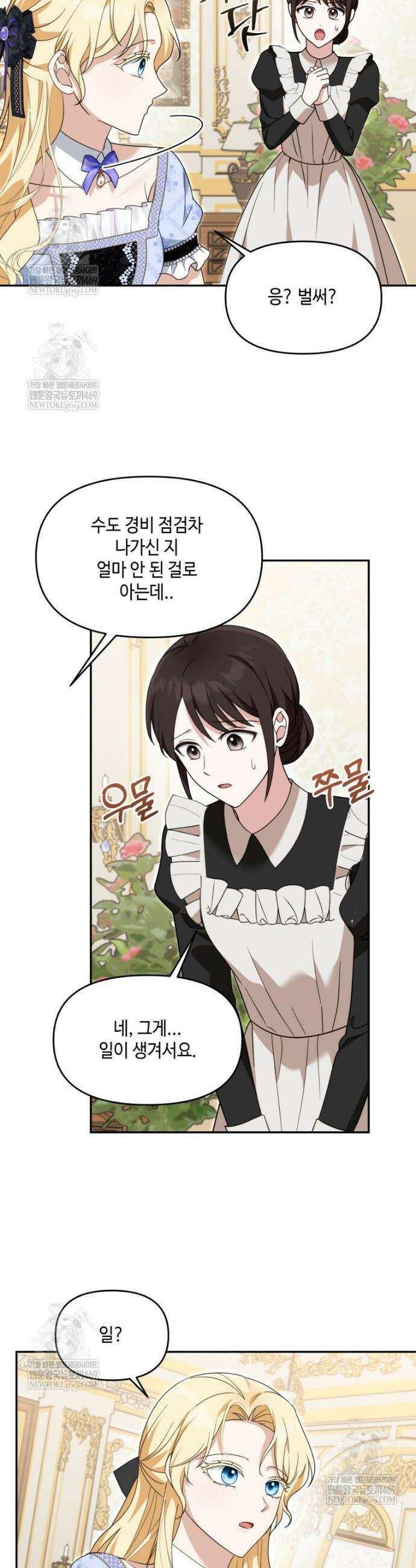 버림받느니 버리겠습니다 73화 5