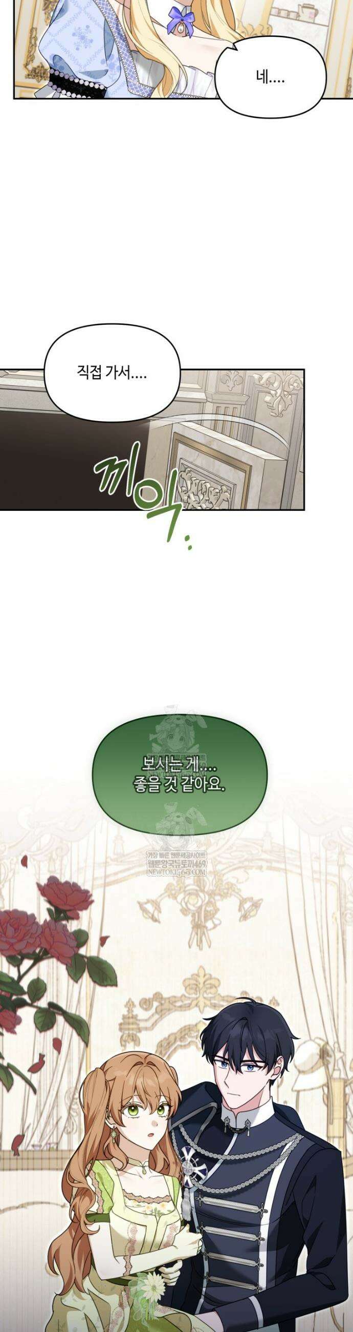 버림받느니 버리겠습니다 73화 6