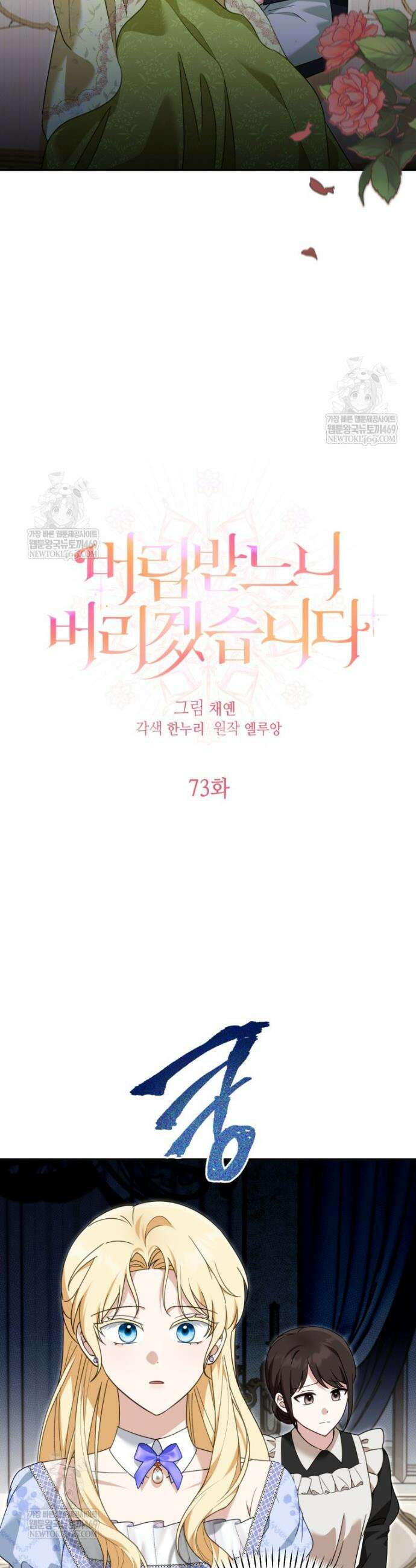 버림받느니 버리겠습니다 73화 7