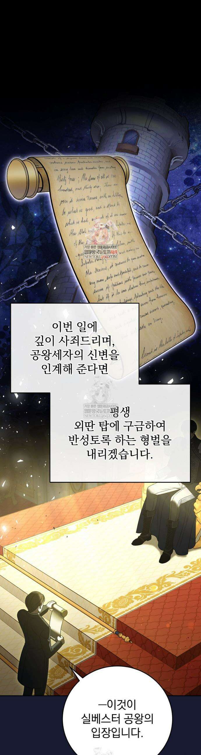 폭군의 시한부 아내가 되었는데 29화 1
