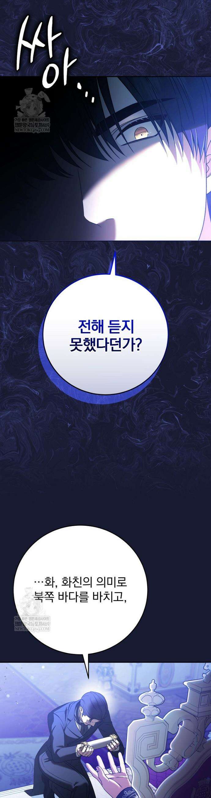 폭군의 시한부 아내가 되었는데 29화 3