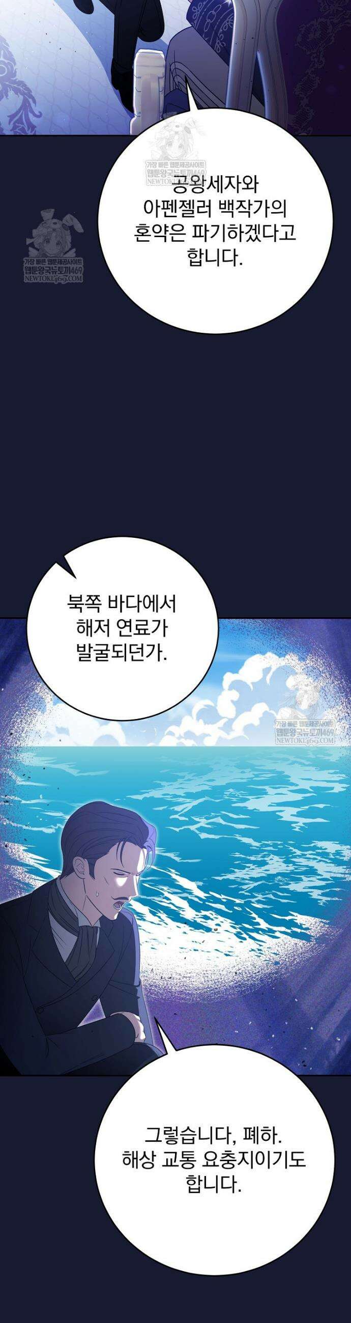 폭군의 시한부 아내가 되었는데 29화 4
