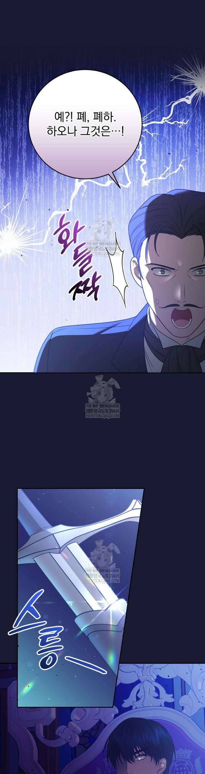 폭군의 시한부 아내가 되었는데 29화 8