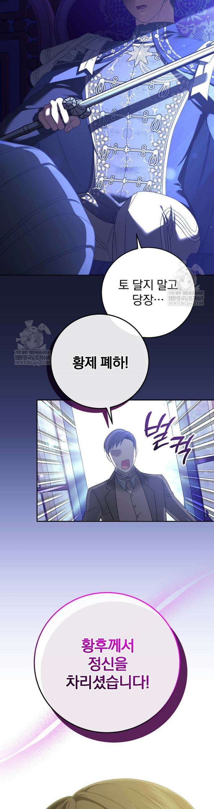 폭군의 시한부 아내가 되었는데 29화 9