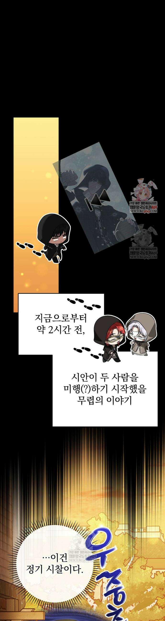 폭군의 시한부 아내가 되었는데 39화 1