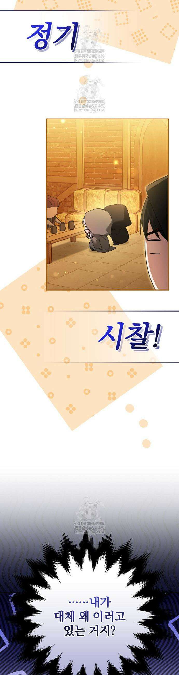 폭군의 시한부 아내가 되었는데 39화 3