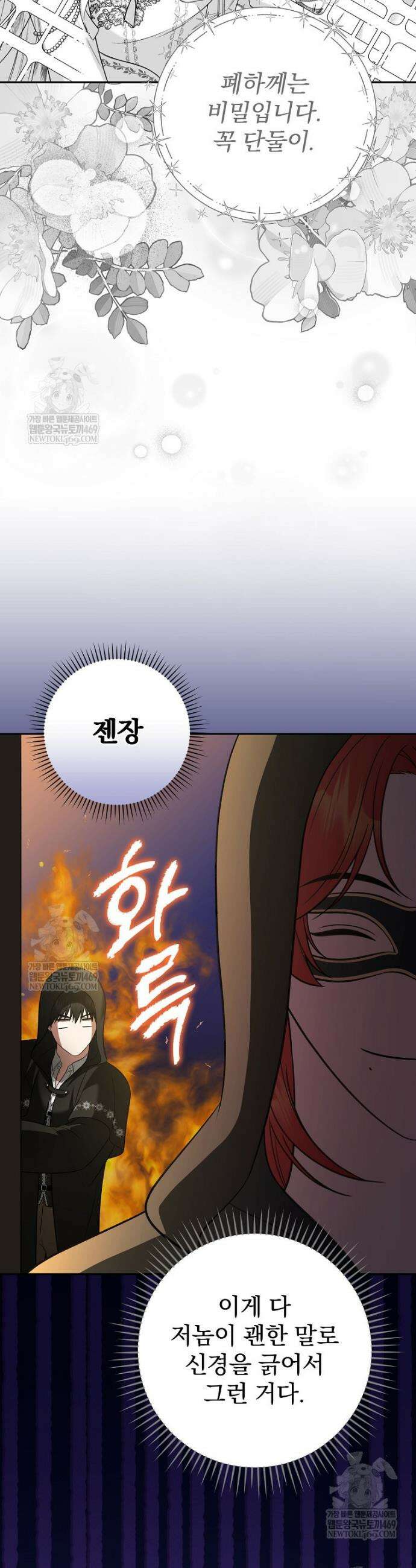 폭군의 시한부 아내가 되었는데 39화 7