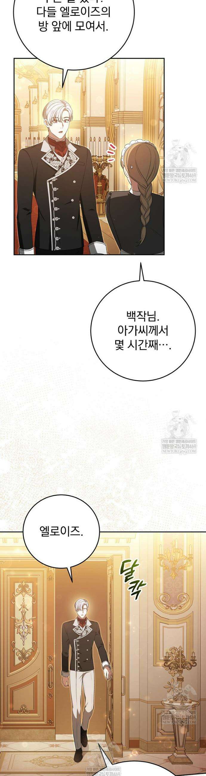 폭군의 시한부 아내가 되었는데 49화 6