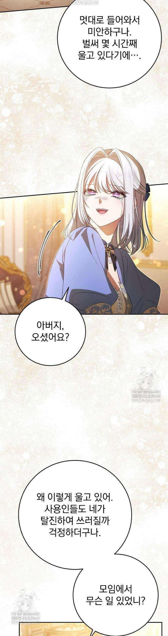 폭군의 시한부 아내가 되었는데 49화 7