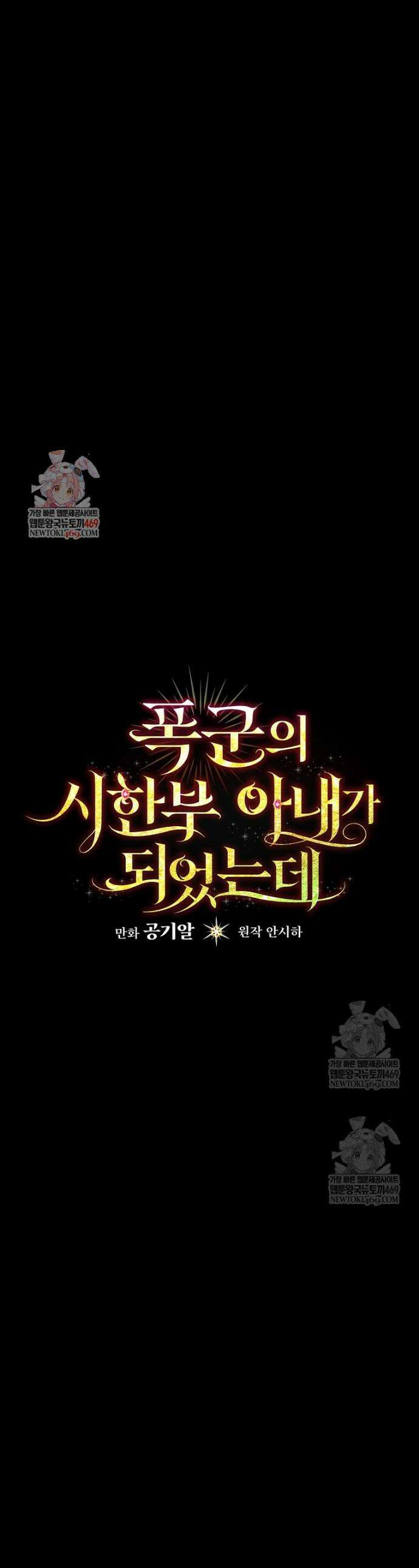 폭군의 시한부 아내가 되었는데 59화 1