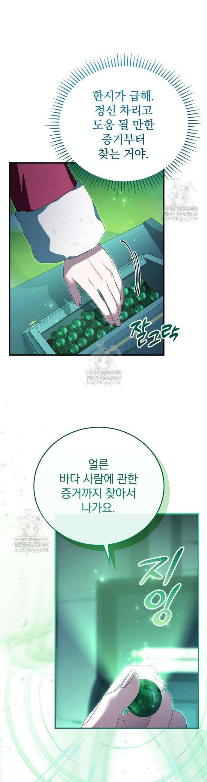 폭군의 시한부 아내가 되었는데 59화 7