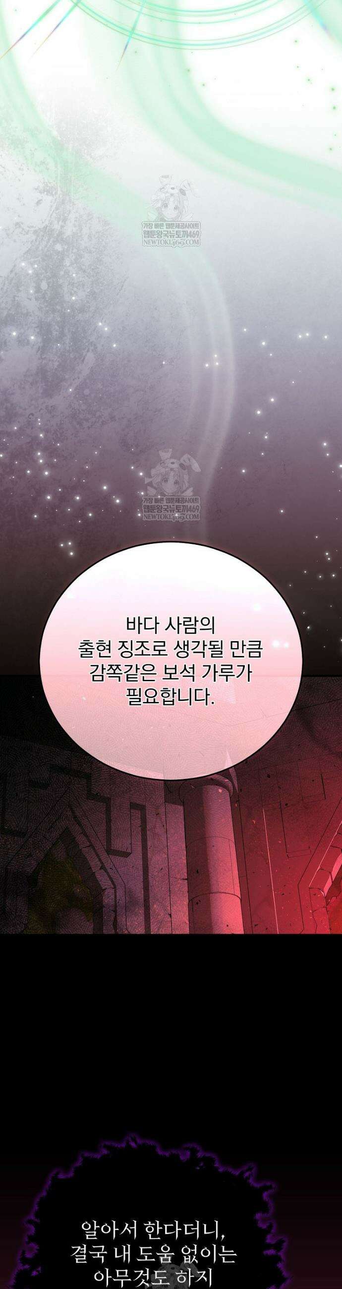 폭군의 시한부 아내가 되었는데 59화 8