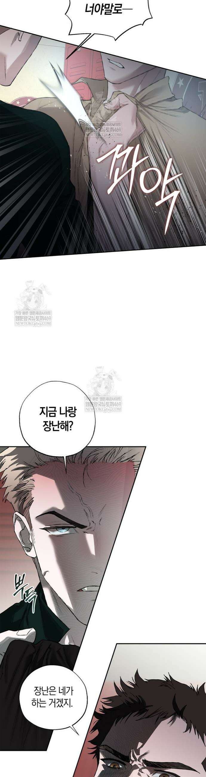마인드 더 갭 13화 3