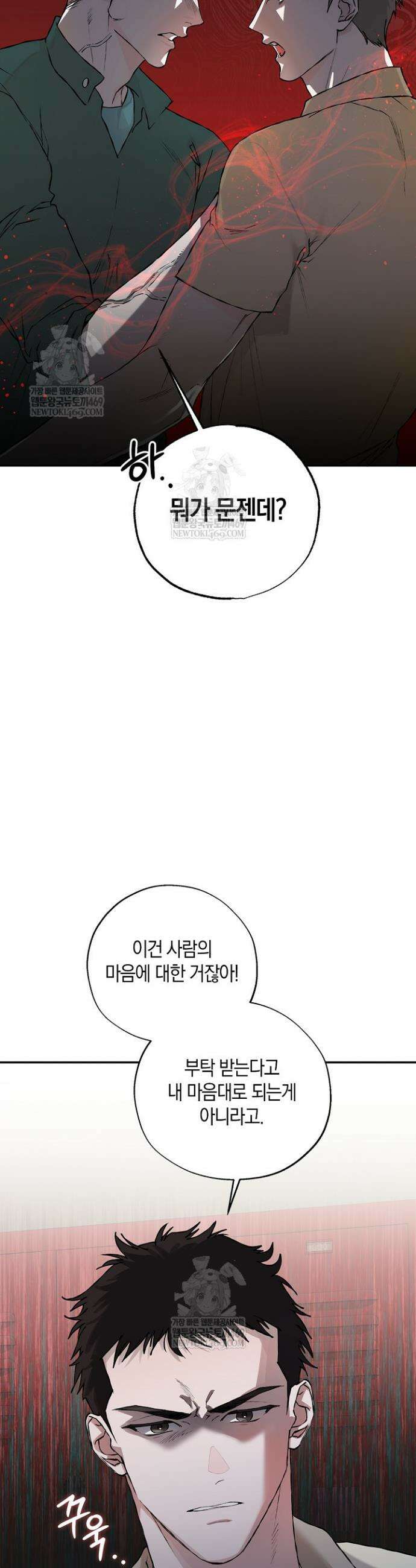 마인드 더 갭 13화 6