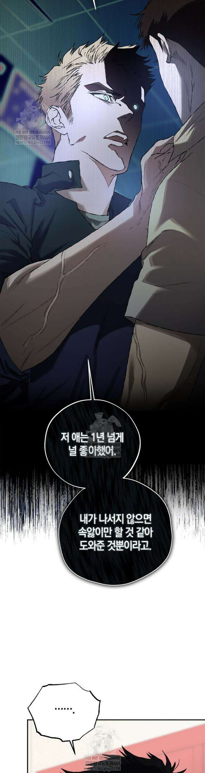 마인드 더 갭 13화 8
