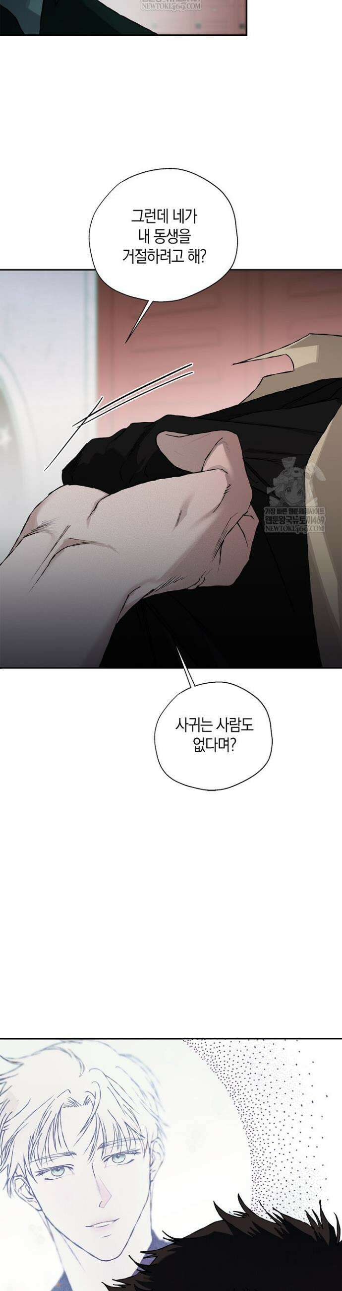 마인드 더 갭 13화 10