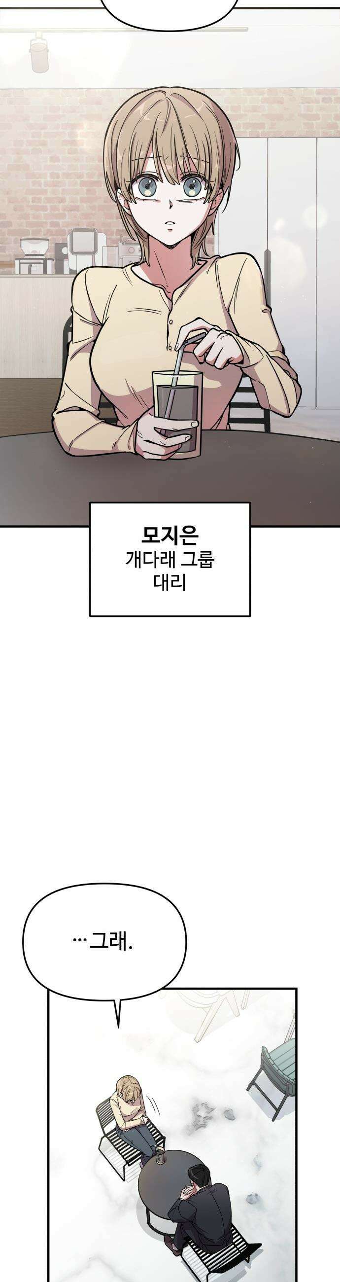 내 남자친구는 고양이다옹 - 1화 2