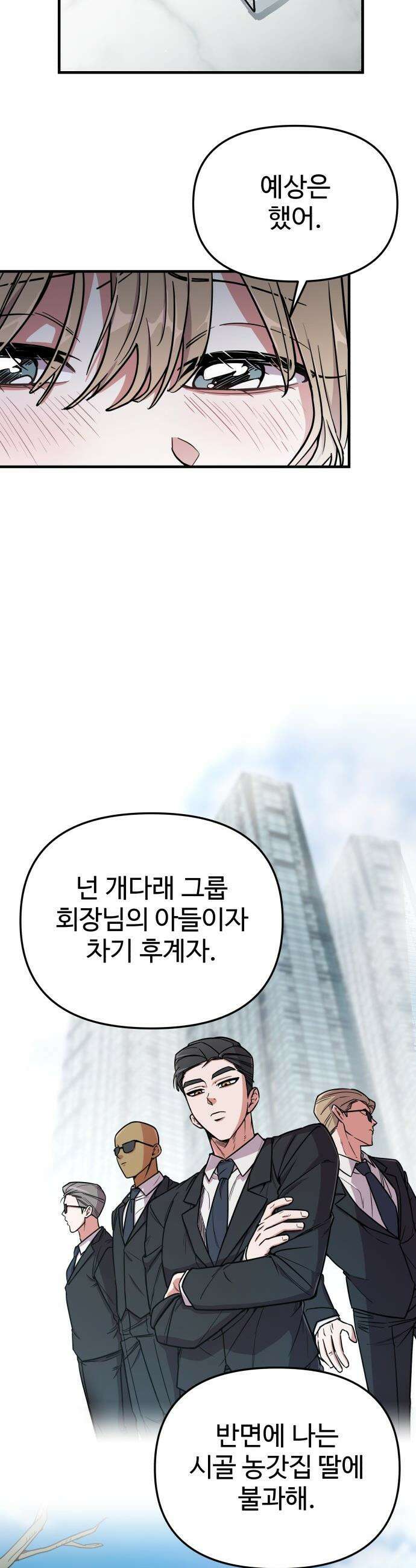 내 남자친구는 고양이다옹 - 1화 3