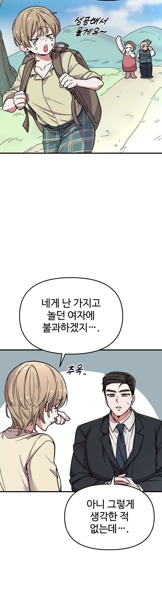 내 남자친구는 고양이다옹 - 1화 4