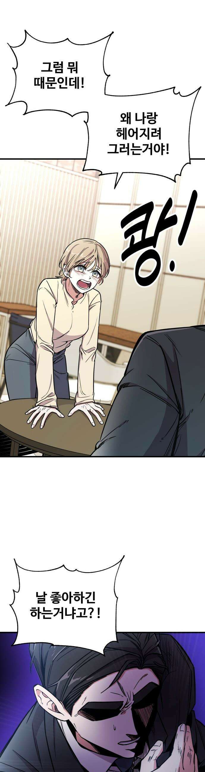 내 남자친구는 고양이다옹 - 1화 5