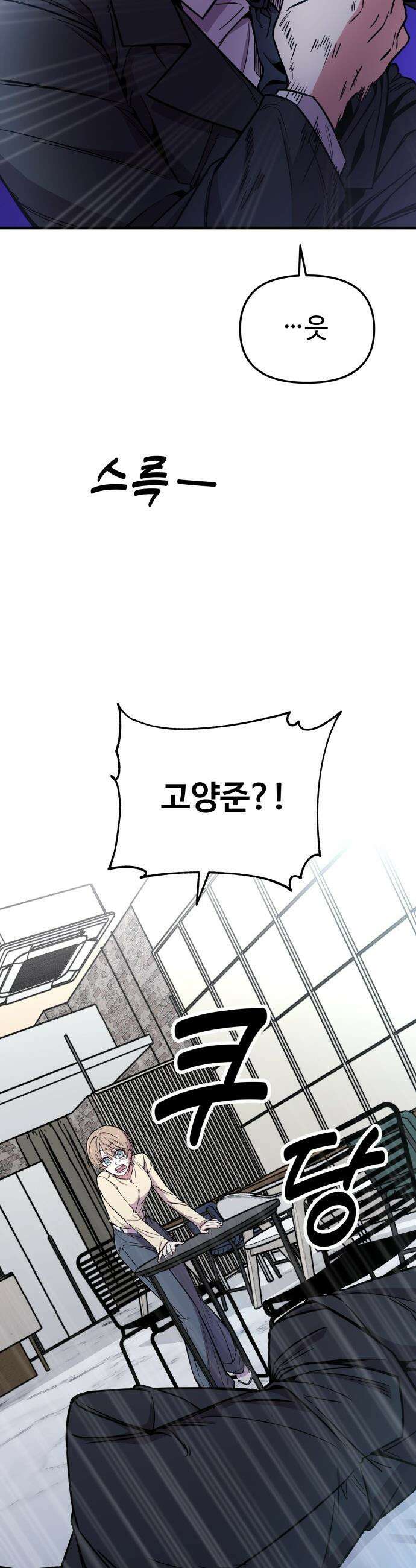 내 남자친구는 고양이다옹 - 1화 6
