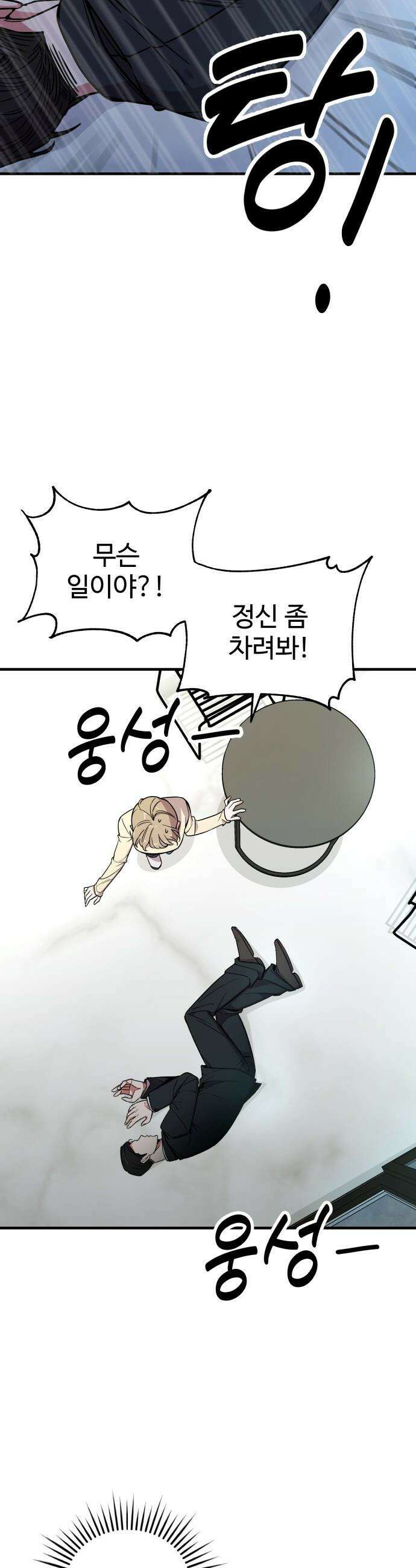 내 남자친구는 고양이다옹 - 1화 7