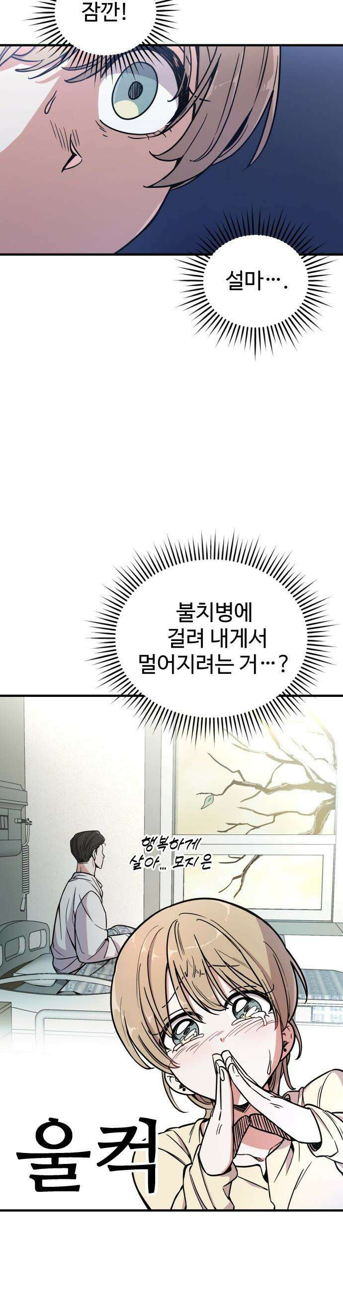 내 남자친구는 고양이다옹 - 1화 8
