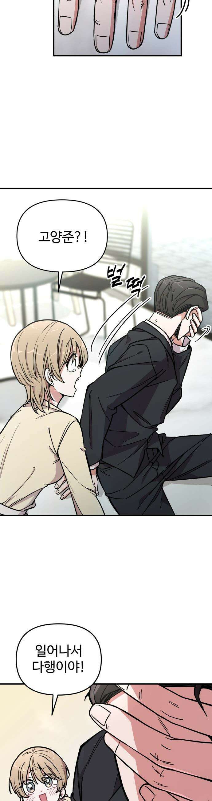내 남자친구는 고양이다옹 - 1화 10