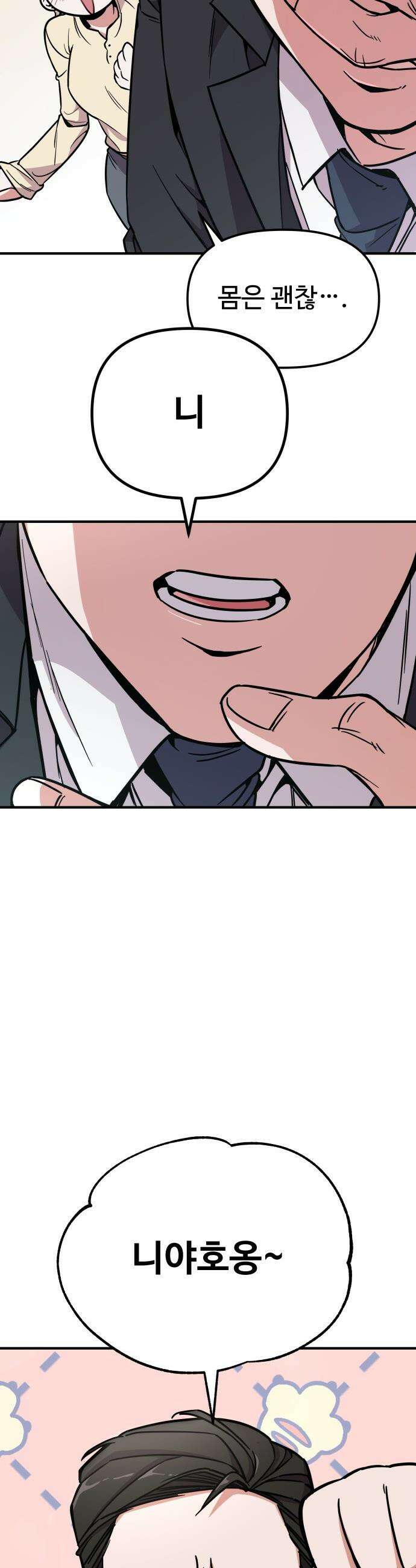 내 남자친구는 고양이다옹 - 1화 11