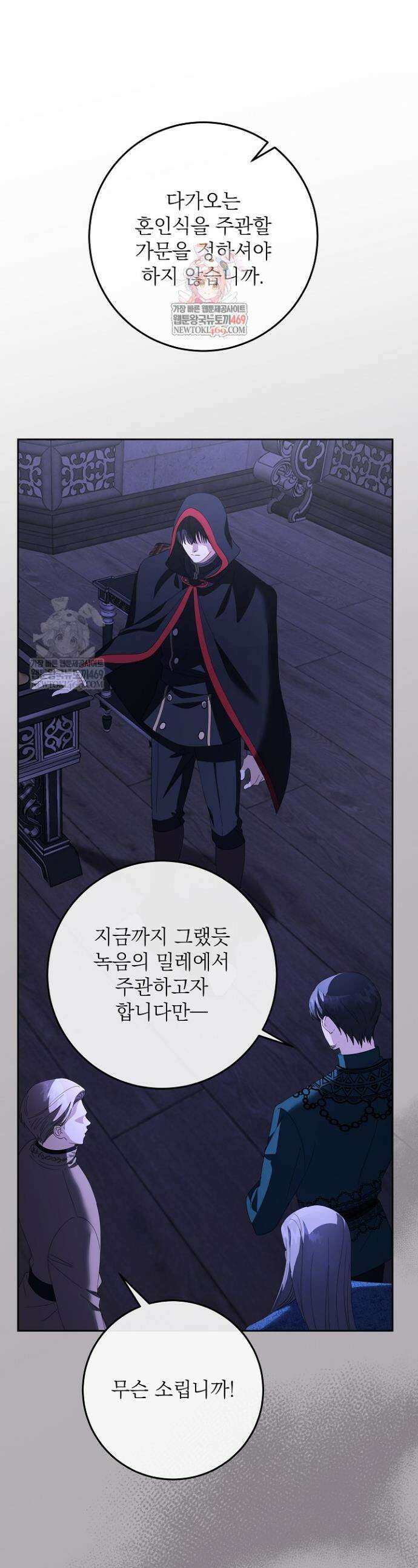괴물 공작의 아내로 살아남는 법 6화 1