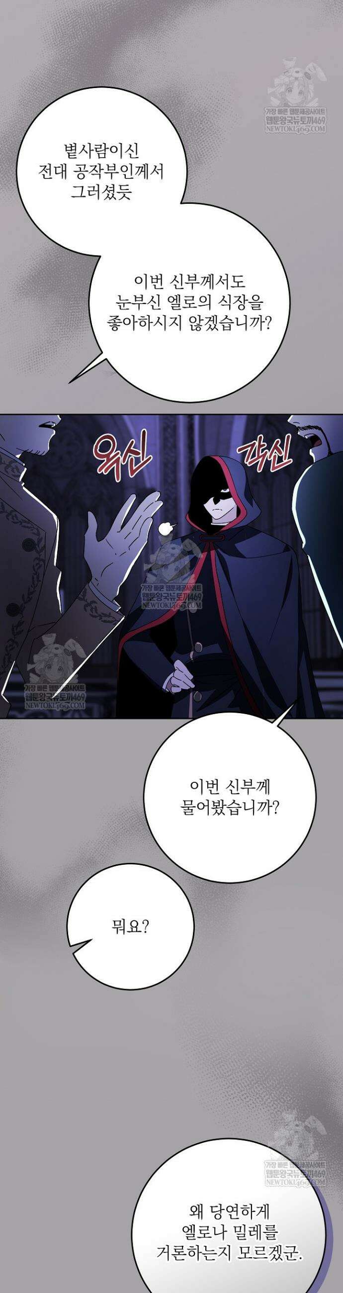 괴물 공작의 아내로 살아남는 법 6화 2