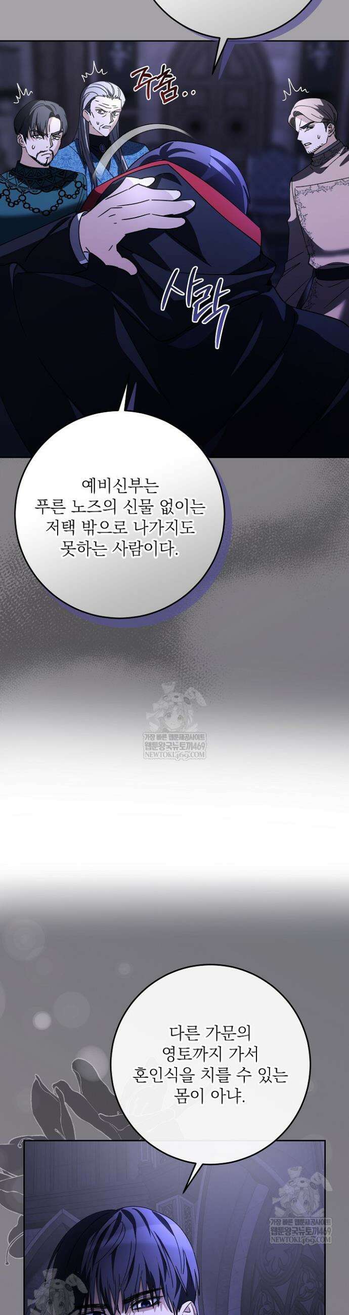 괴물 공작의 아내로 살아남는 법 6화 3