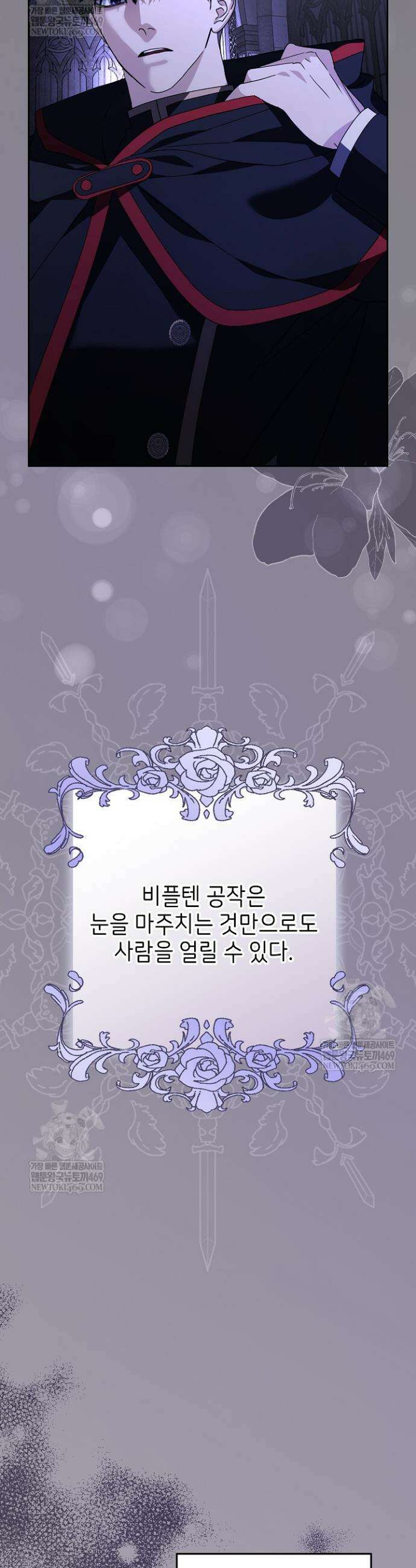 괴물 공작의 아내로 살아남는 법 6화 4