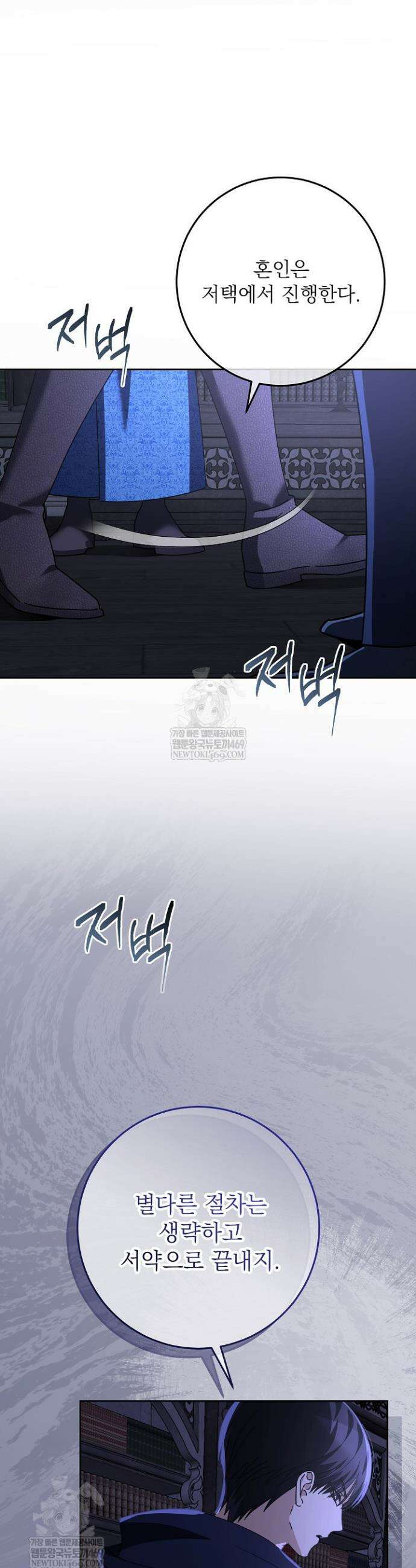 괴물 공작의 아내로 살아남는 법 6화 7