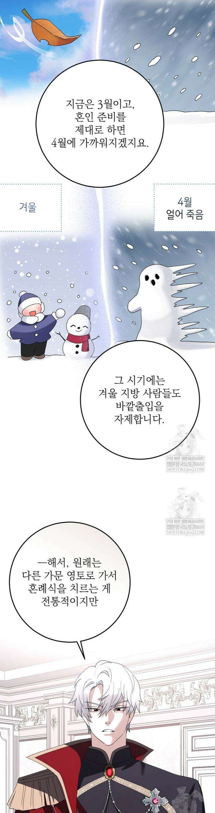 괴물 공작의 아내로 살아남는 법 6화 10