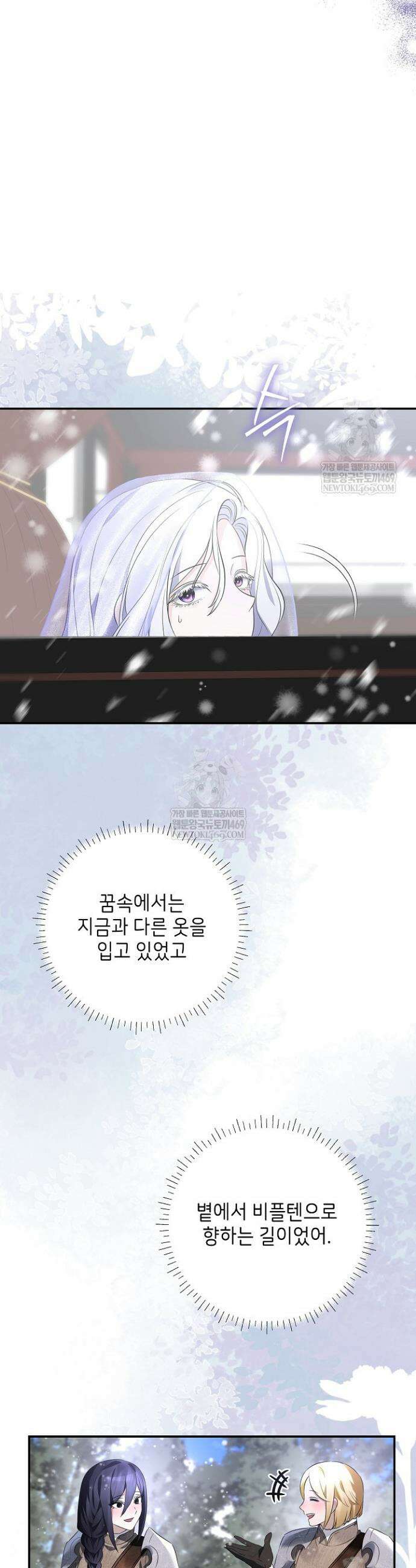 괴물 공작의 아내로 살아남는 법 15화 4