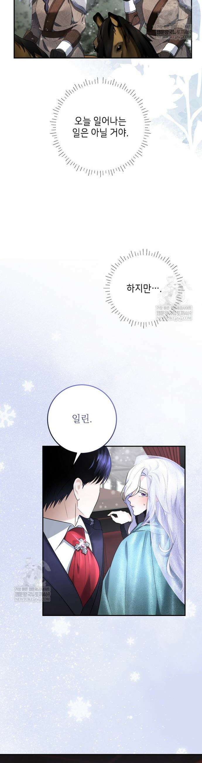 괴물 공작의 아내로 살아남는 법 15화 5
