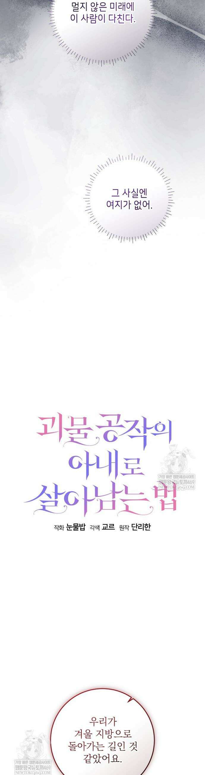 괴물 공작의 아내로 살아남는 법 15화 7