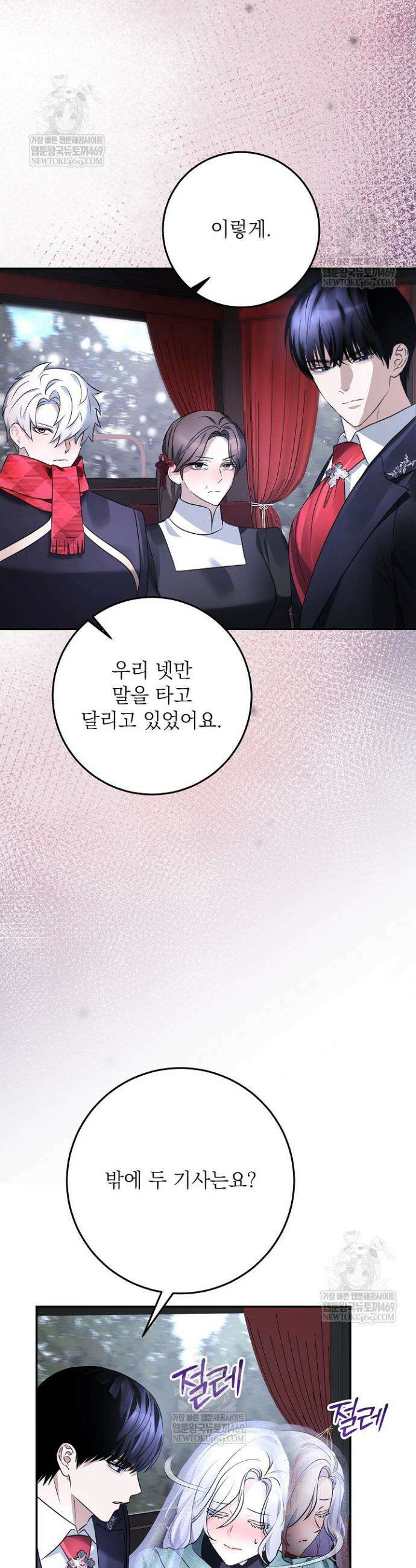 괴물 공작의 아내로 살아남는 법 15화 9