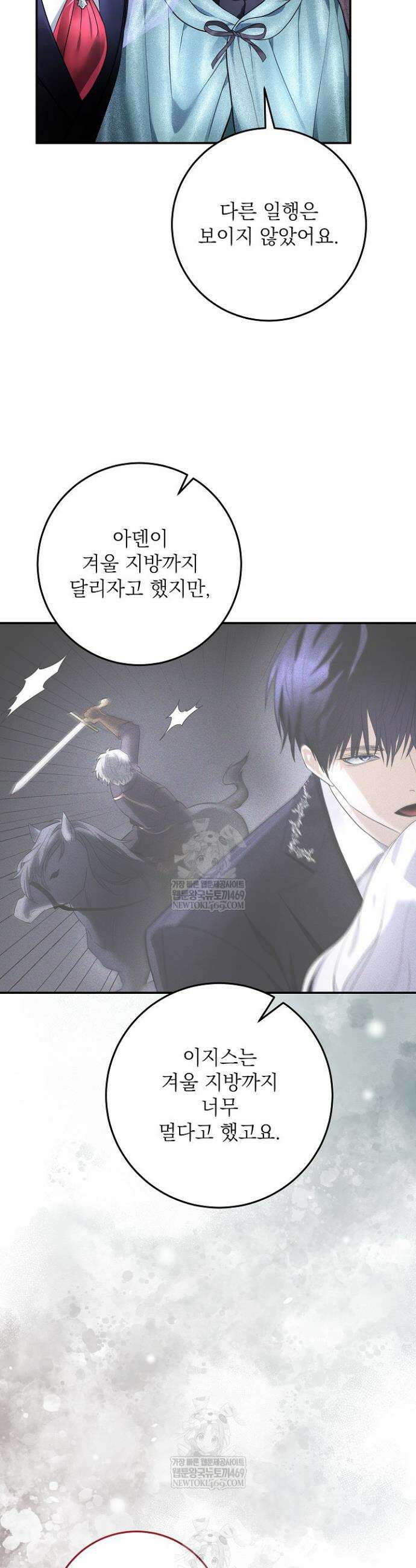 괴물 공작의 아내로 살아남는 법 15화 10