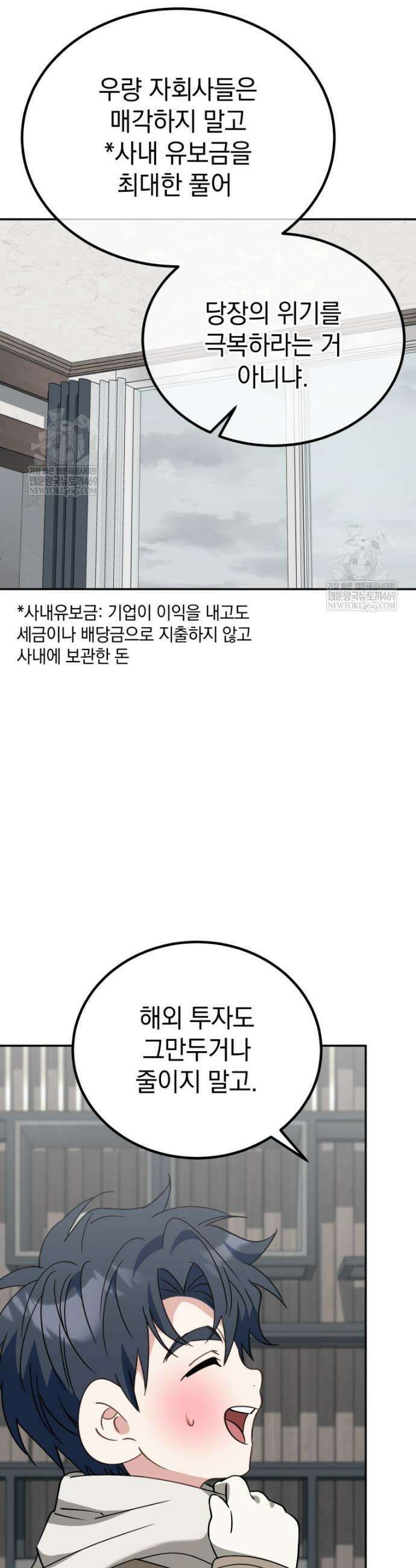 이 집안을 일으켜세우겠습니다! 53화 5