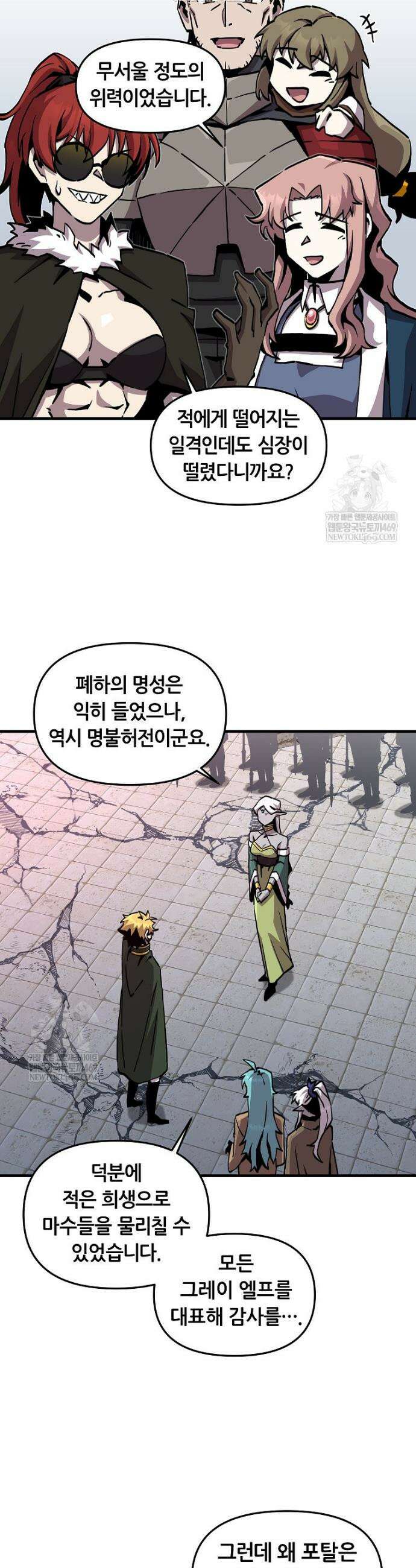 나 홀로 버그로 꿀빠는 플레이어 179화 19
