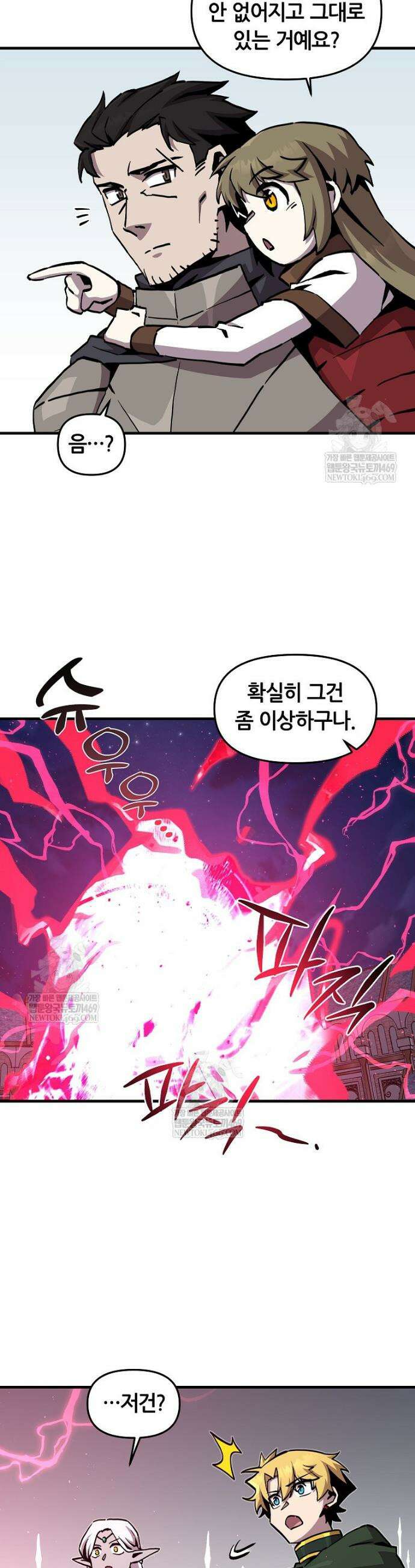 나 홀로 버그로 꿀빠는 플레이어 179화 20