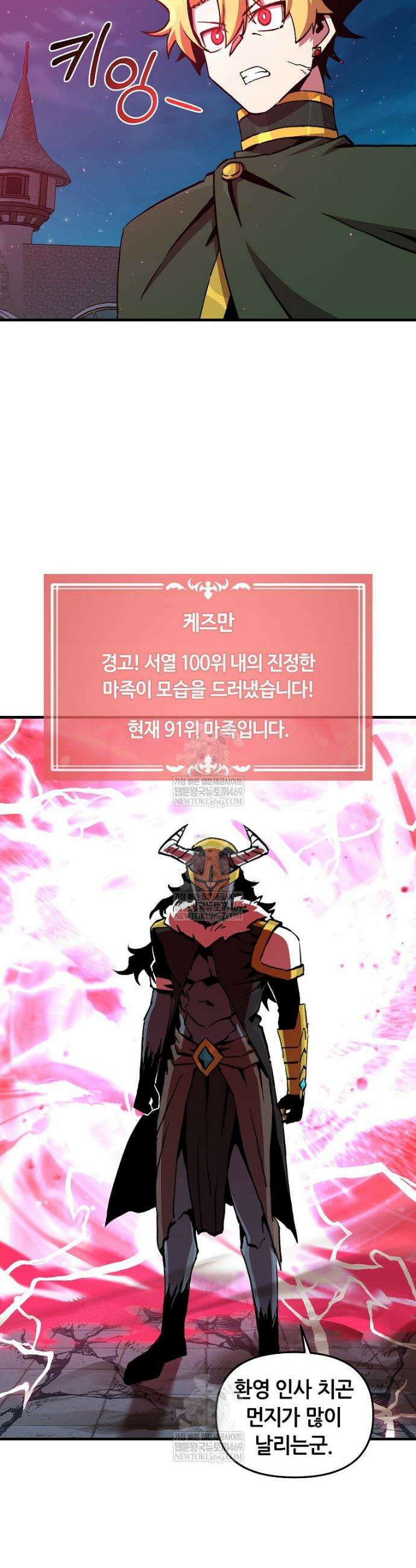 나 홀로 버그로 꿀빠는 플레이어 179화 26
