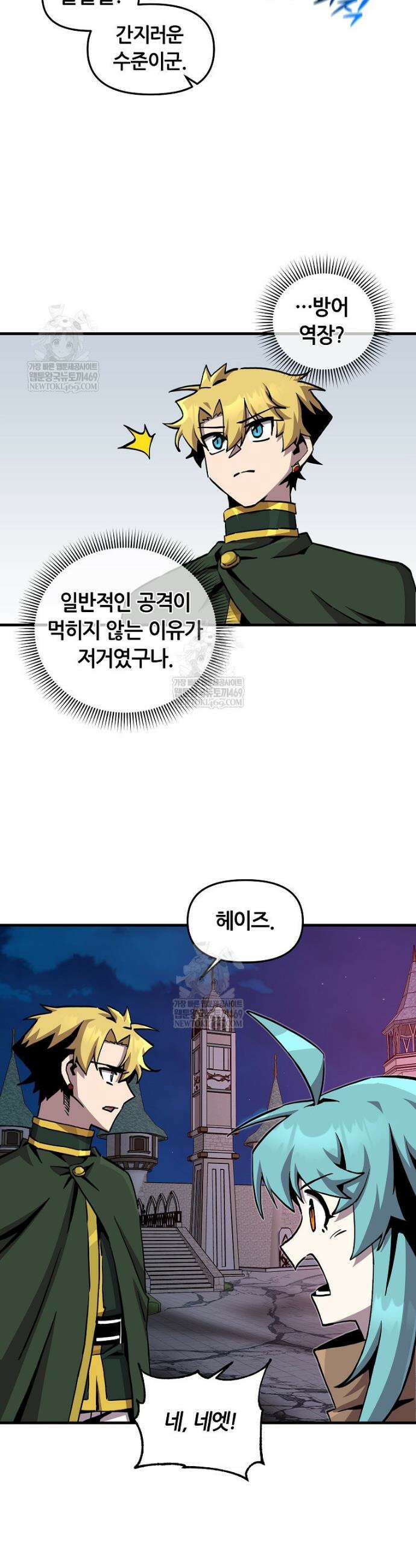 나 홀로 버그로 꿀빠는 플레이어 179화 29