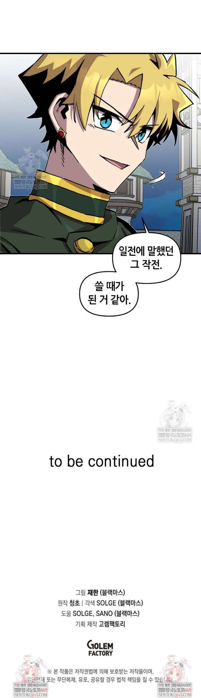나 홀로 버그로 꿀빠는 플레이어 179화 30