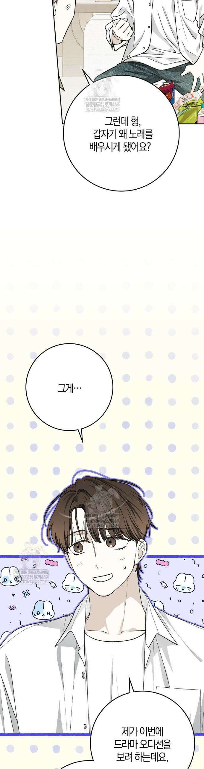 신인인데 천만배우 71화 3