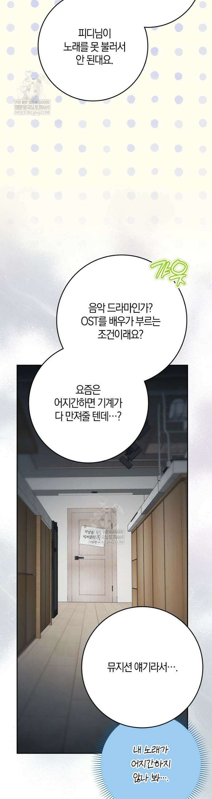 신인인데 천만배우 71화 4